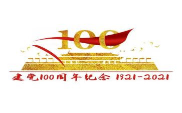 庆建党100周年作文通用7篇