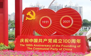 庆建党100周年作文6篇