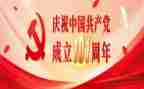 建党101周年入党申请书最新6篇