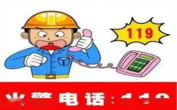 119消防活动总结精选8篇