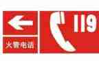 119消防日安全教案通用8篇
