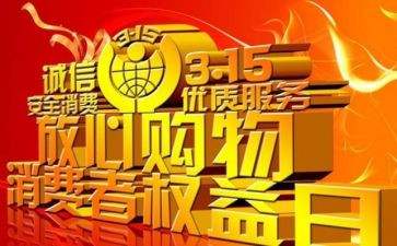 保险315总结报告精选5篇