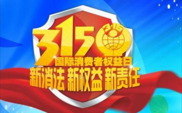 银行315活动总结最新8篇