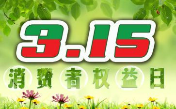 315主题班会教案通用6篇