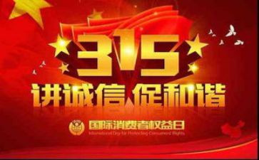 315宣传活动总结报告5篇