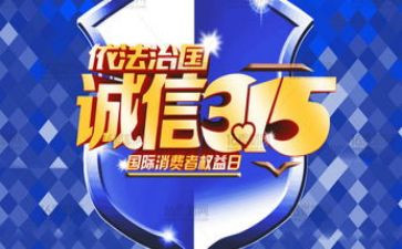 保险315总结报告最新5篇