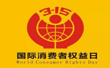 315宣传活动总结报告精选8篇