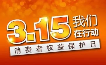315营销活动方案最新5篇