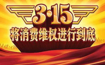 315主题班会教案7篇