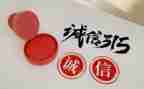 保险315总结报告通用5篇