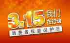 银行315活动策划8篇