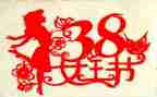 村38妇女节活动策划8篇