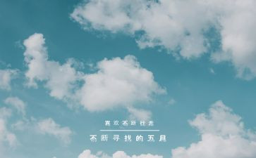 2024年5月工作总结参考5篇