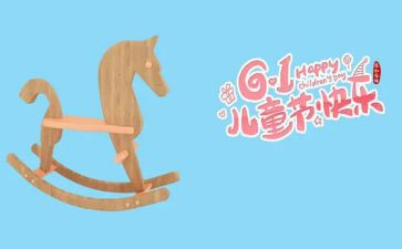 61活动的作文参考5篇