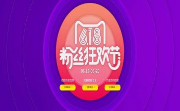 618活动策划模板参考5篇