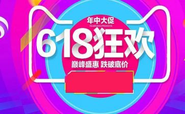房地产618活动方案优质5篇
