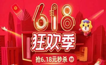 房地产618活动方案参考6篇