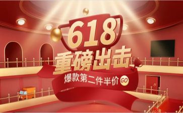 618活动策划推荐7篇