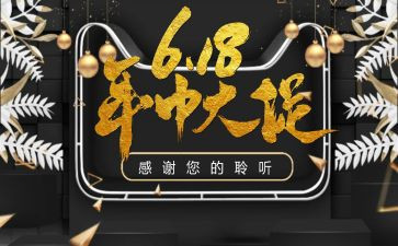618活动策划案模板优质5篇