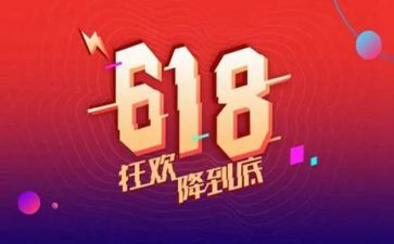 房地产618活动方案优秀5篇
