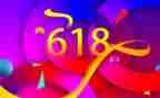 618活动策划通用6篇