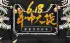 618活动策划案模板优质5篇