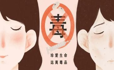 626禁毒活动策划7篇