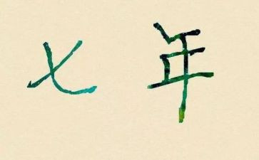 我的7年级作文600字6篇