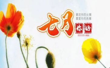 2024年7月1思想汇报7篇