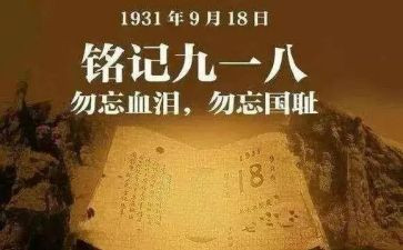 918班会教案优秀6篇