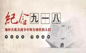 918爱国教育班会教案优秀8篇