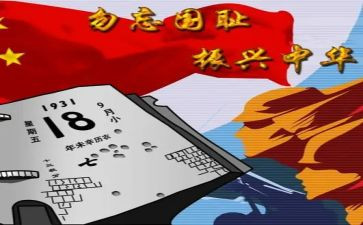 幼儿园918教案反思模板8篇
