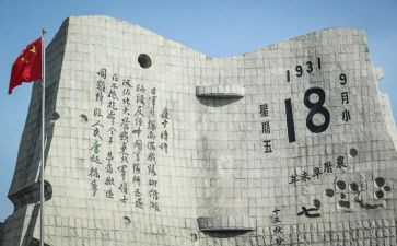 幼儿园918教案模板5篇
