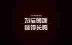 幼儿园918教案反思参考8篇