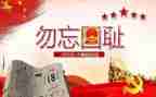 关于918的教案推荐7篇