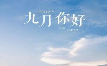 幼儿园小班9月份教师总结优质8篇