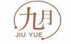 中班9月份工作总结8篇