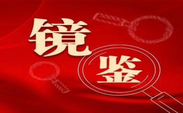 以案促改的工作总结5篇