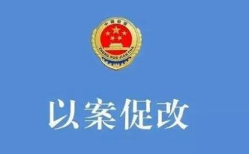 公安以案促改2024年心得体会7篇