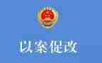 公安以案促改2024年心得体会7篇