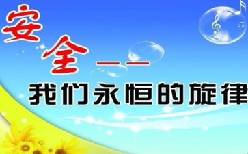 2024年安环部述职报告7篇
