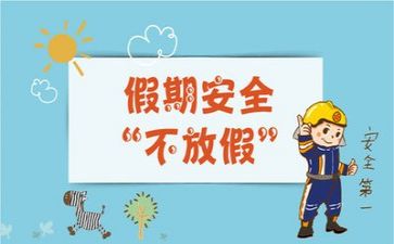 安全环工作计划精选8篇
