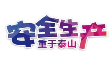 安全工作月工作计划范文最新6篇