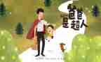 爸爸当学生作文8篇
