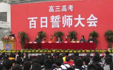 高三学生百日誓师演讲稿6篇