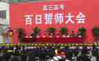 高三学生百日誓师演讲稿6篇