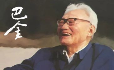 巴金《春》心得体会6篇