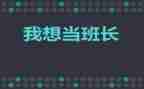 消防班长述职报告6篇