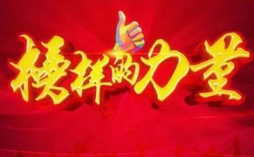 榜样2心得体会800字5篇