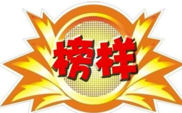 2023榜样教师心得8篇